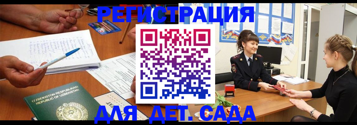 временная прописка в Ангарске