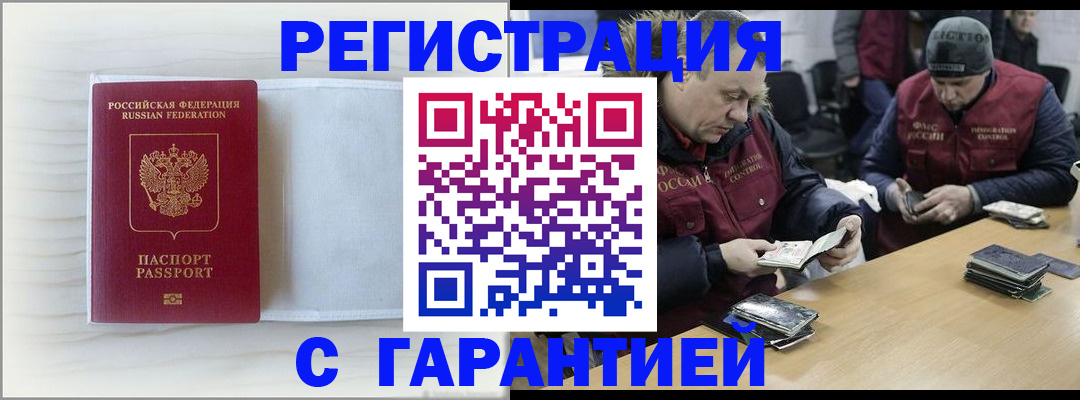 временная регистрация в Ангарске