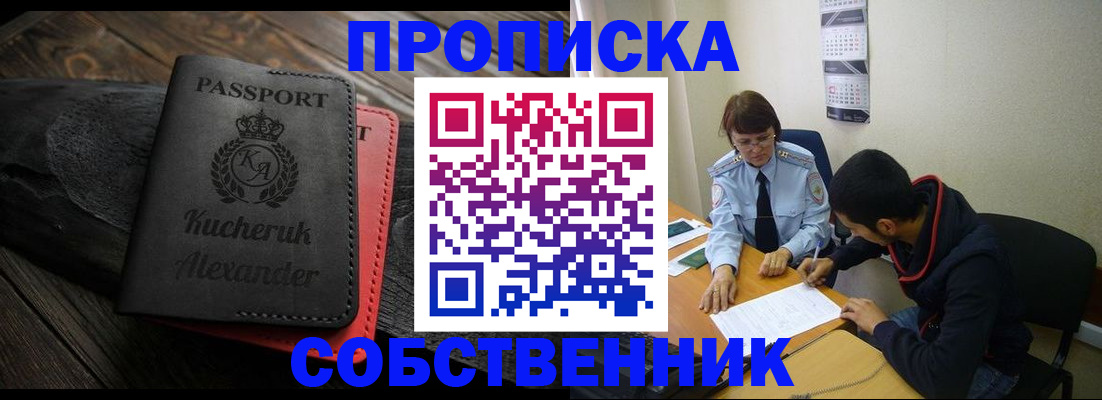 прописка регистрация в Ангарске
