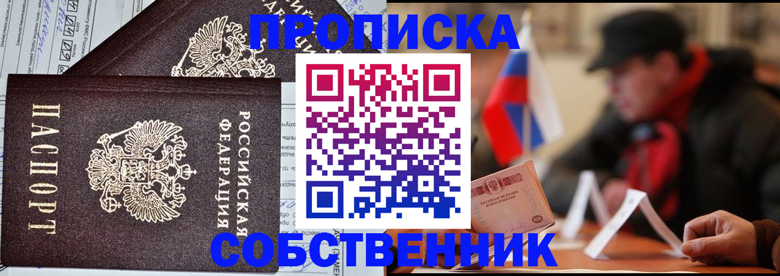 прописка для работы в Ангарске